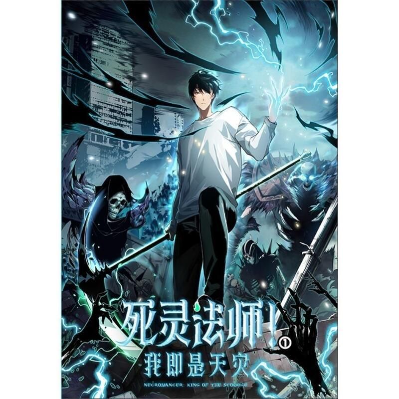 死灵法师！我即是天灾海报-看点影视