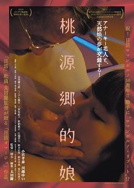 桃源乡的娘海报-看点影视