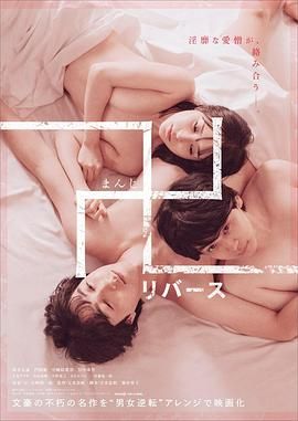 万 逆转海报-看点影视