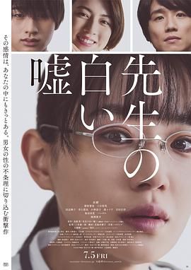 老师的善意谎言海报-看点影视