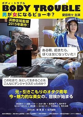 变性记海报-看点影视
