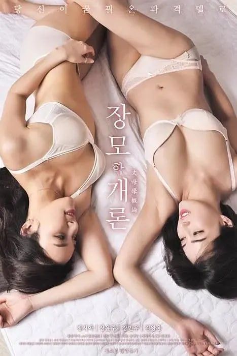 岳母的简介海报-看点影视