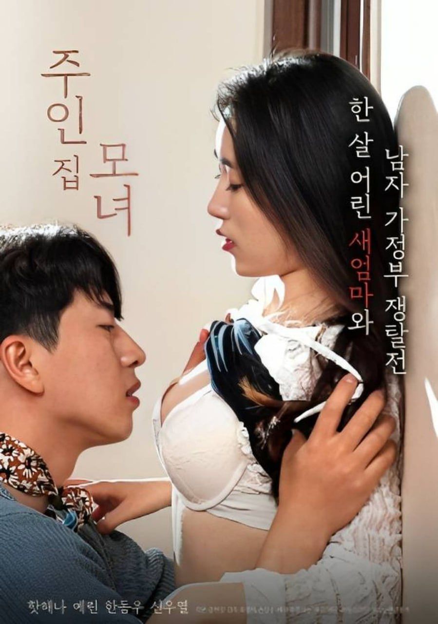 母女主人海报-看点影视