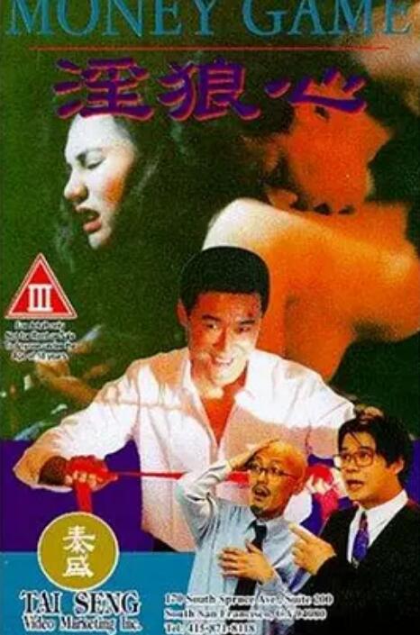 狼心不轨海报-看点影视