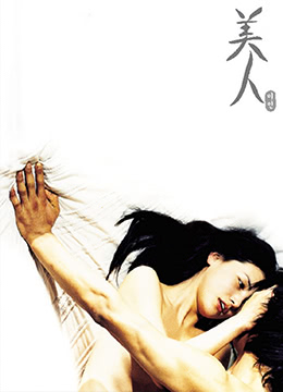 美人海报-看点影视