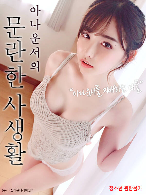 混乱的私生活海报-看点影视