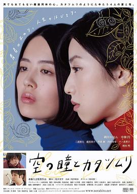 空中的眼睛和蜗牛海报-看点影视