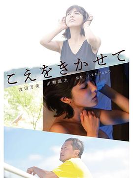 让我听听你的声音海报-看点影视
