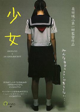 少女 少女～海报-看点影视