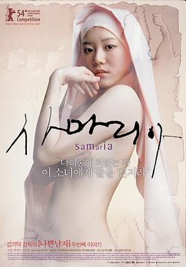 撒玛利亚女孩（粤语版）海报-看点影视