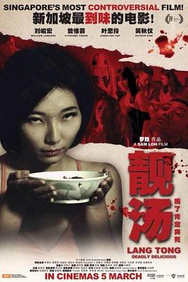 靓汤海报-看点影视