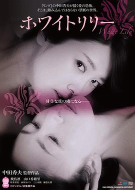 白百合海报-看点影视