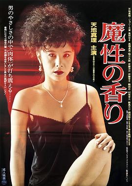 魔性的香海报-看点影视