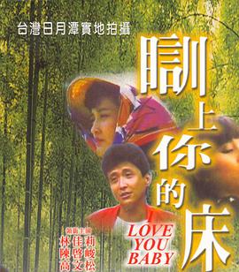 茶山春色 训上你的床在线观看_中国台湾_1989