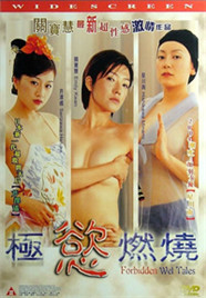 极欲燃烧海报-看点影视