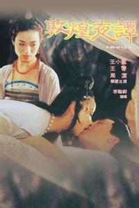 敦煌夜谭在线观看_台湾_1991