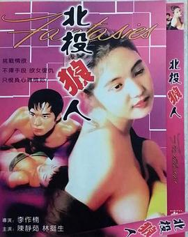 北投狼人在线观看_中国香港_1995
