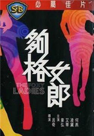 够格女郎海报-看点影视