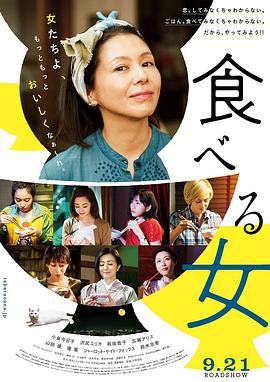 食女2018海报-看点影视