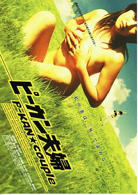 奇异夫妇海报-看点影视