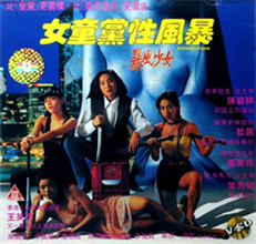 女童党性风暴海报-看点影视