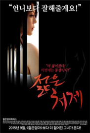 年轻的小姨子海报-看点影视