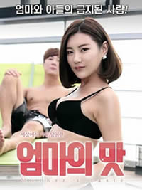 妈妈的味道在线观看_韩国_2017