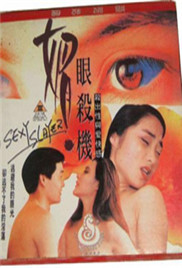 媚眼杀机海报-看点影视