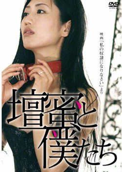 做我的奴隶海报-看点影视