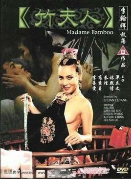 竹夫人在线观看_香港_1991