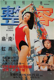 整容海报-看点影视