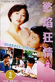 欲焰狂情海报-看点影视