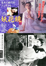 妖花镜海报-看点影视