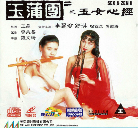玉蒲团之玉女心经海报-看点影视