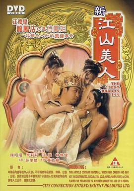 新江山美人海报-看点影视