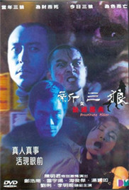 新三狼之欢场屠夫海报-看点影视