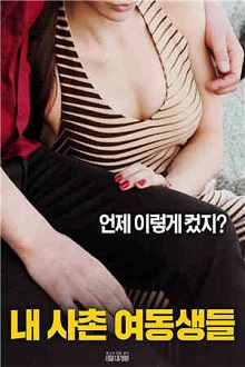我的堂妹们海报-看点影视