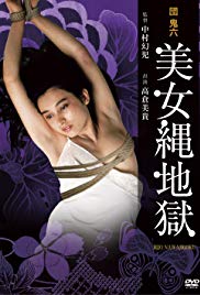 团鬼六：美女绳地狱在线观看_日本_1983