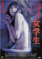 团鬼六：女学生海报-看点影视