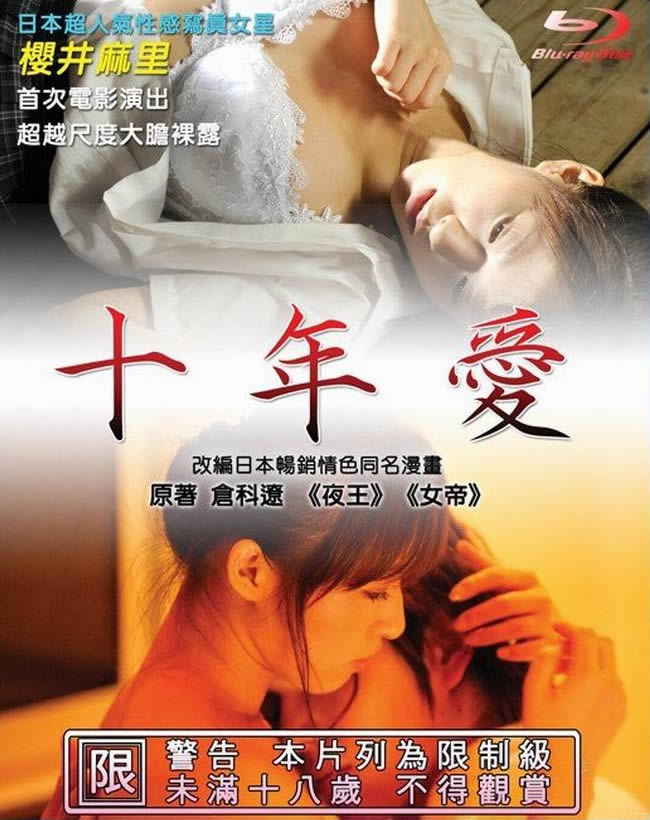 十年爱海报-看点影视