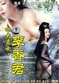 四大名妓之李香君海报-看点影视