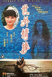 世外情缘海报-看点影视