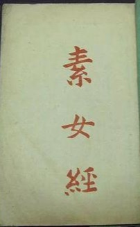 素女经七法八益九法海报-看点影视