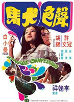 声色犬马海报-看点影视