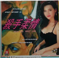 杀手柔情海报-看点影视