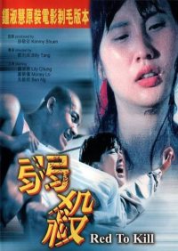 弱杀在线观看_香港_1994