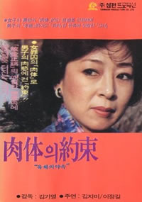 肉体的约束海报-看点影视