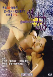 情劫海报-看点影视