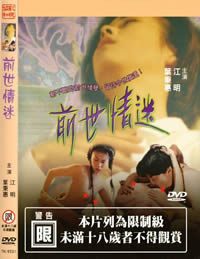 前世情迷海报-看点影视