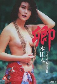 卿本佳人海报-看点影视